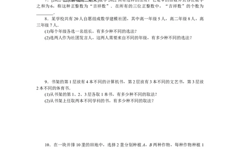 课时作业(一)公众号dc008免费分享_高中三年全科资料_高中_高中数学《课时作业》Word版(1)_人教A版_数学&middot;选择性必修&middot;第三册&middot;(RJ－A版)_数学&middot;选择性必修&middot;第三册&middot;(RJ－A版)_课时作业WORD