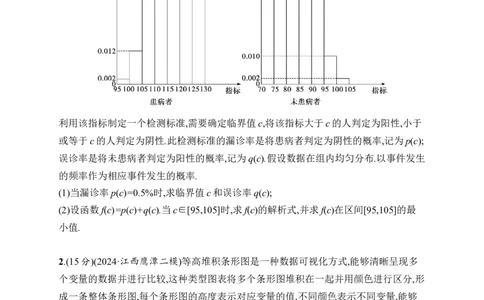 课时规范练69　概率与统计中的综合问题_高中三年全科资料_高中_高中1_2026版《优化设计》新高考版一轮（生物+数学）_2026年高考数学一轮（优化设计新高考版）_课后习题Word