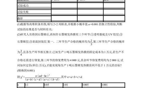 课时规范练69　概率与统计中的综合问题_高中三年全科资料_高中_高中1_2026版《优化设计》新高考版一轮（生物+数学）_2026年高考数学一轮（优化设计新高考版）_课后习题Word