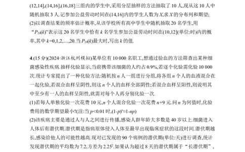 课时规范练69　概率与统计中的综合问题_高中三年全科资料_高中_高中1_2026版《优化设计》新高考版一轮（生物+数学）_2026年高考数学一轮（优化设计新高考版）_课后习题Word