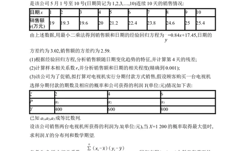 课时规范练69　概率与统计中的综合问题_高中三年全科资料_高中_高中1_2026版《优化设计》新高考版一轮（生物+数学）_2026年高考数学一轮（优化设计新高考版）_课后习题Word
