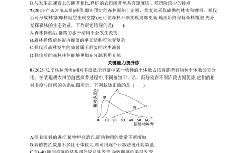 课时规范练49　群落的主要类型和演替_高中三年全科资料_高中_高中1_2026版《优化设计》新高考版一轮（生物+数学）_2026优化设计一轮复习(生物)_课后习题