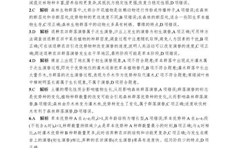 课时规范练49　群落的主要类型和演替_高中三年全科资料_高中_高中1_2026版《优化设计》新高考版一轮（生物+数学）_2026优化设计一轮复习(生物)_课后习题