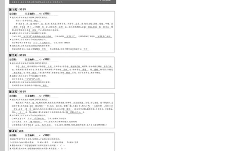 衔接新高一-语文基础检测卡答案_高中三年全科资料_高中_初升高衔接新高一（语数英物2026版）_衔接新高一语文
