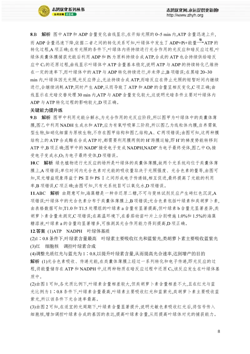课时规范练15　光合作用原理_高中三年全科资料_高中_高中1_2026版《优化设计》新高考版一轮（生物+数学）_2026优化设计一轮复习(生物)_高考总复习优化设计一轮用书生物H配人教版word