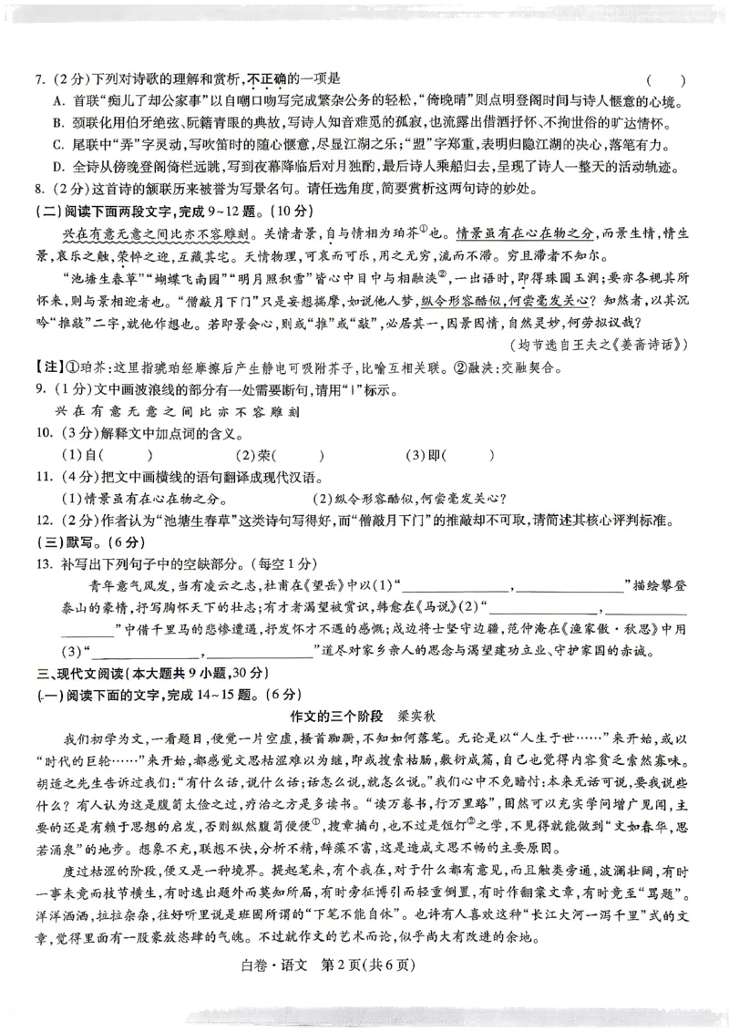 2026江西语文试题白卷⁰&sup2;⁰⁹_中考押题2026《中考押题》系列（9科全套实时更新中）_万唯2026版初中《万唯黑白卷》7科全套（江西）