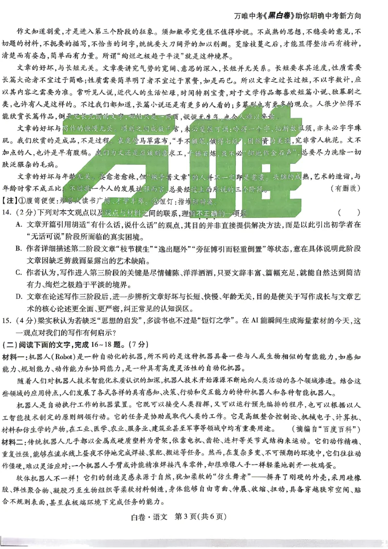 2026江西语文试题白卷⁰&sup2;⁰⁹_中考押题2026《中考押题》系列（9科全套实时更新中）_万唯2026版初中《万唯黑白卷》7科全套（江西）
