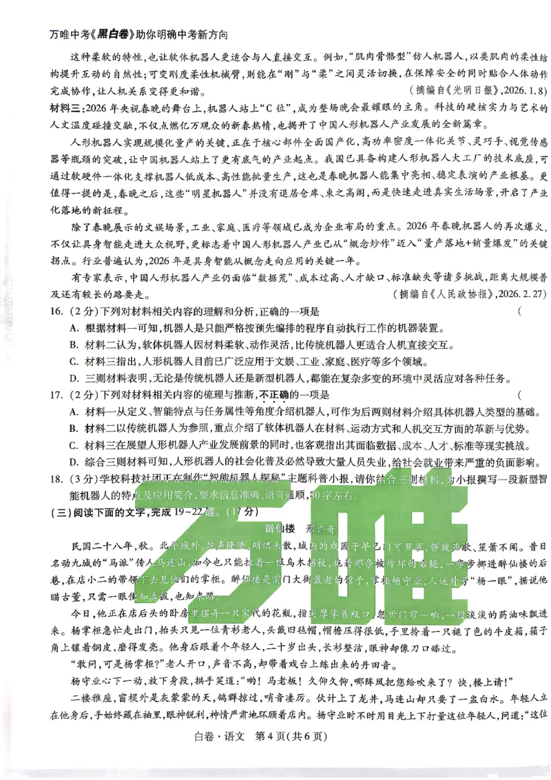 2026江西语文试题白卷⁰&sup2;⁰⁹_中考押题2026《中考押题》系列（9科全套实时更新中）_万唯2026版初中《万唯黑白卷》7科全套（江西）