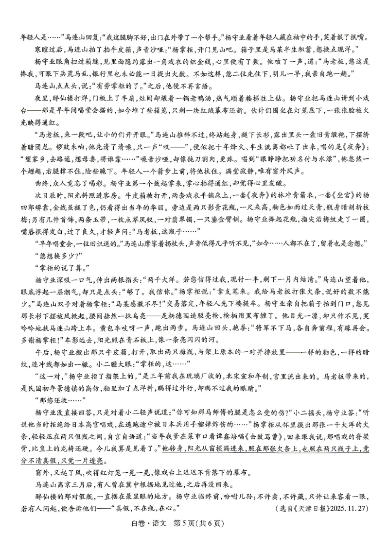 2026江西语文试题白卷⁰&sup2;⁰⁹_中考押题2026《中考押题》系列（9科全套实时更新中）_万唯2026版初中《万唯黑白卷》7科全套（江西）