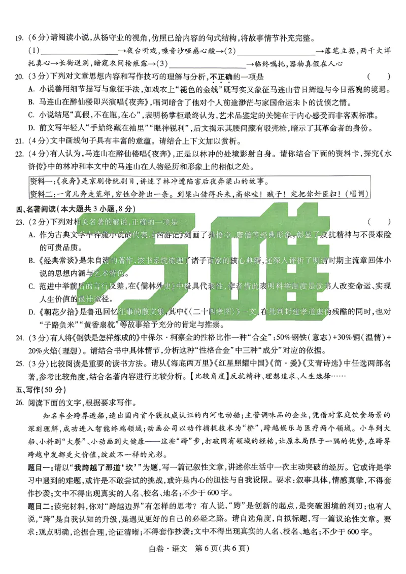 2026江西语文试题白卷⁰&sup2;⁰⁹_中考押题2026《中考押题》系列（9科全套实时更新中）_万唯2026版初中《万唯黑白卷》7科全套（江西）