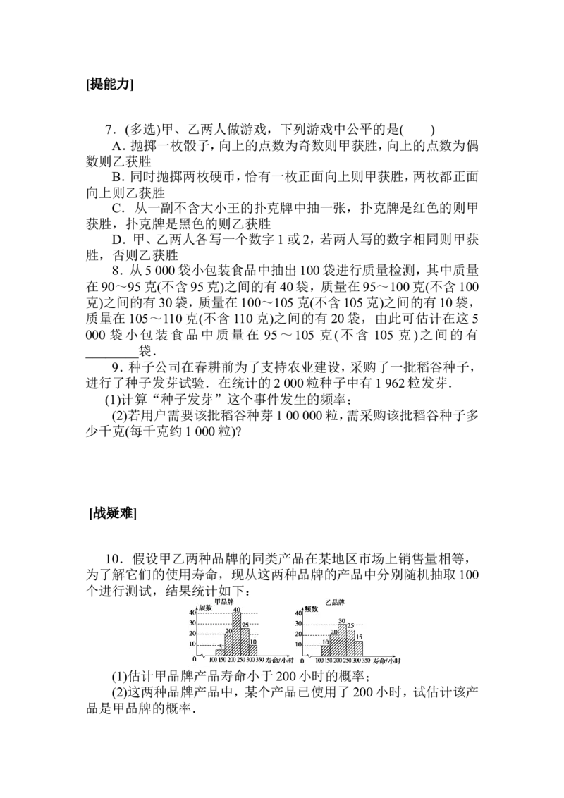 课时作业(三十八)公众号dc008免费分享_高中三年全科资料_高中_高中数学《课时作业》Word版(1)_人教A版_数学&middot;必修第二册（RJ-A版）_数学&middot;必修第二册（RJ-A版）_课时作业WORD