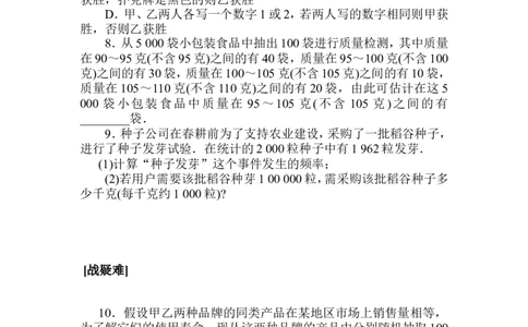 课时作业(三十八)公众号dc008免费分享_高中三年全科资料_高中_高中数学《课时作业》Word版(1)_人教A版_数学&middot;必修第二册（RJ-A版）_数学&middot;必修第二册（RJ-A版）_课时作业WORD