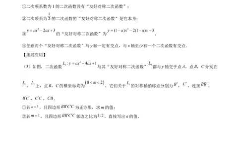 专题22.7难点探究专题：新定义型二次函数的综合探究问题（学生版）_人教版数学九年级上册_版本二_九年级数学上册（人教版）_重难点专题提优-V8