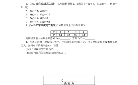 课时作业(十三)公众号dc008免费分享_高中三年全科资料_高中_高中数学《课时作业》Word版(1)_人教A版_数学&middot;选择性必修&middot;第三册&middot;(RJ－A版)_数学&middot;选择性必修&middot;第三册&middot;(RJ－A版)_课时作业WORD