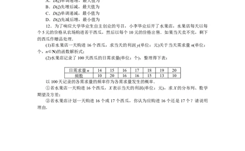 课时作业(十三)公众号dc008免费分享_高中三年全科资料_高中_高中数学《课时作业》Word版(1)_人教A版_数学&middot;选择性必修&middot;第三册&middot;(RJ－A版)_数学&middot;选择性必修&middot;第三册&middot;(RJ－A版)_课时作业WORD