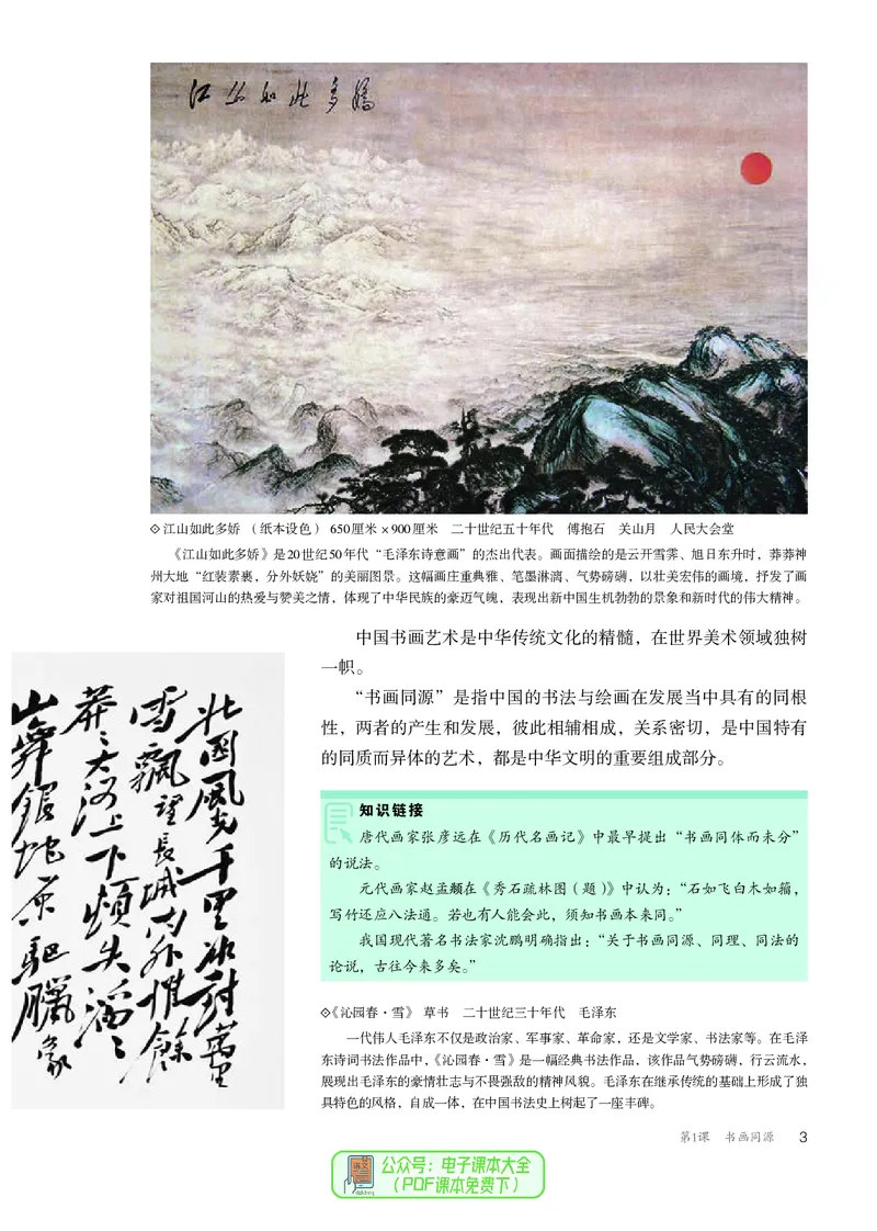 选必2中国书画_高中三年全科资料_高中_高中电子教材_高中美术_人教版