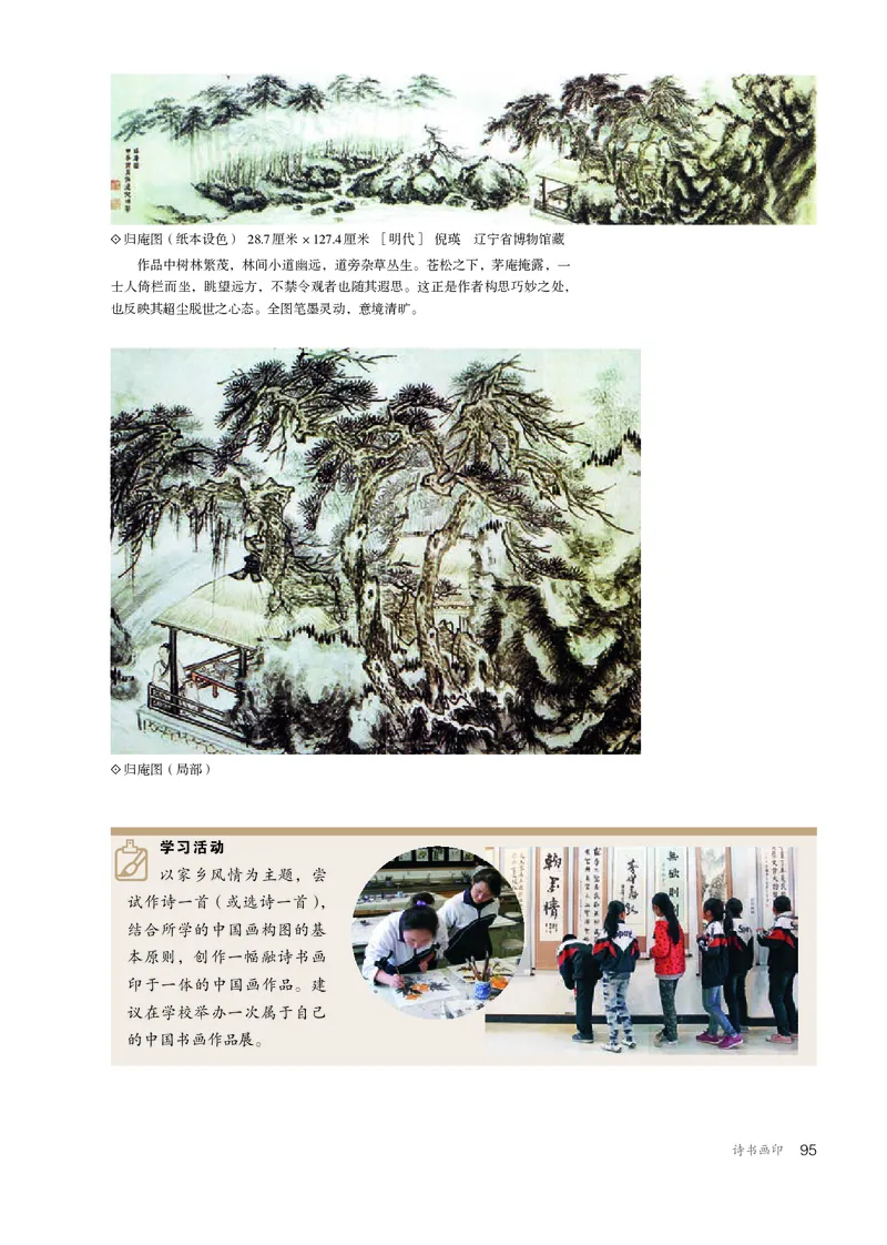 选必2中国书画_高中三年全科资料_高中_高中电子教材_高中美术_人教版
