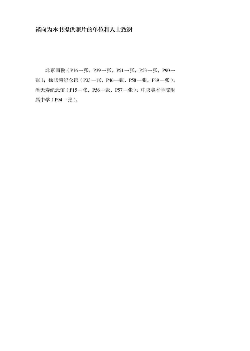 选必2中国书画_高中三年全科资料_高中_高中电子教材_高中美术_人教版