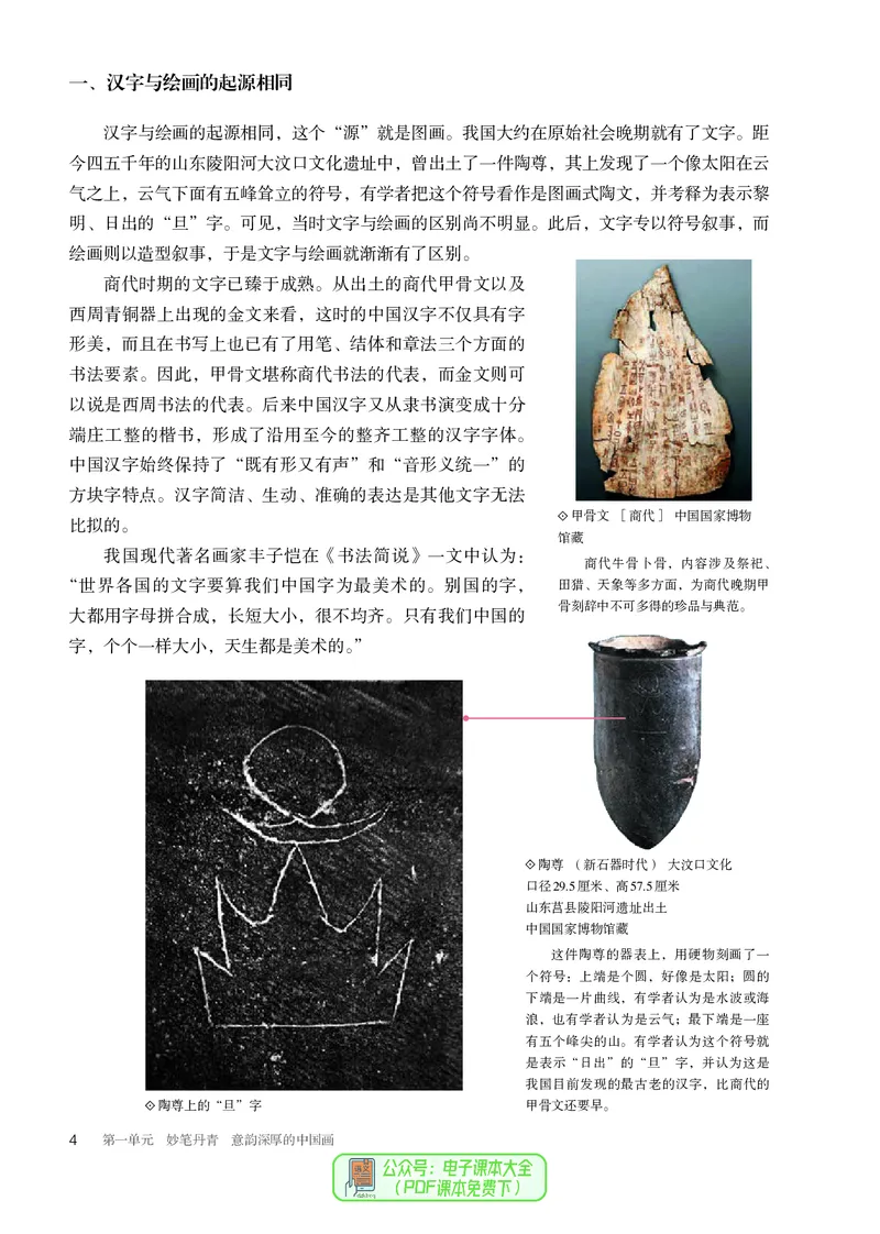 选必2中国书画_高中三年全科资料_高中_高中电子教材_高中美术_人教版