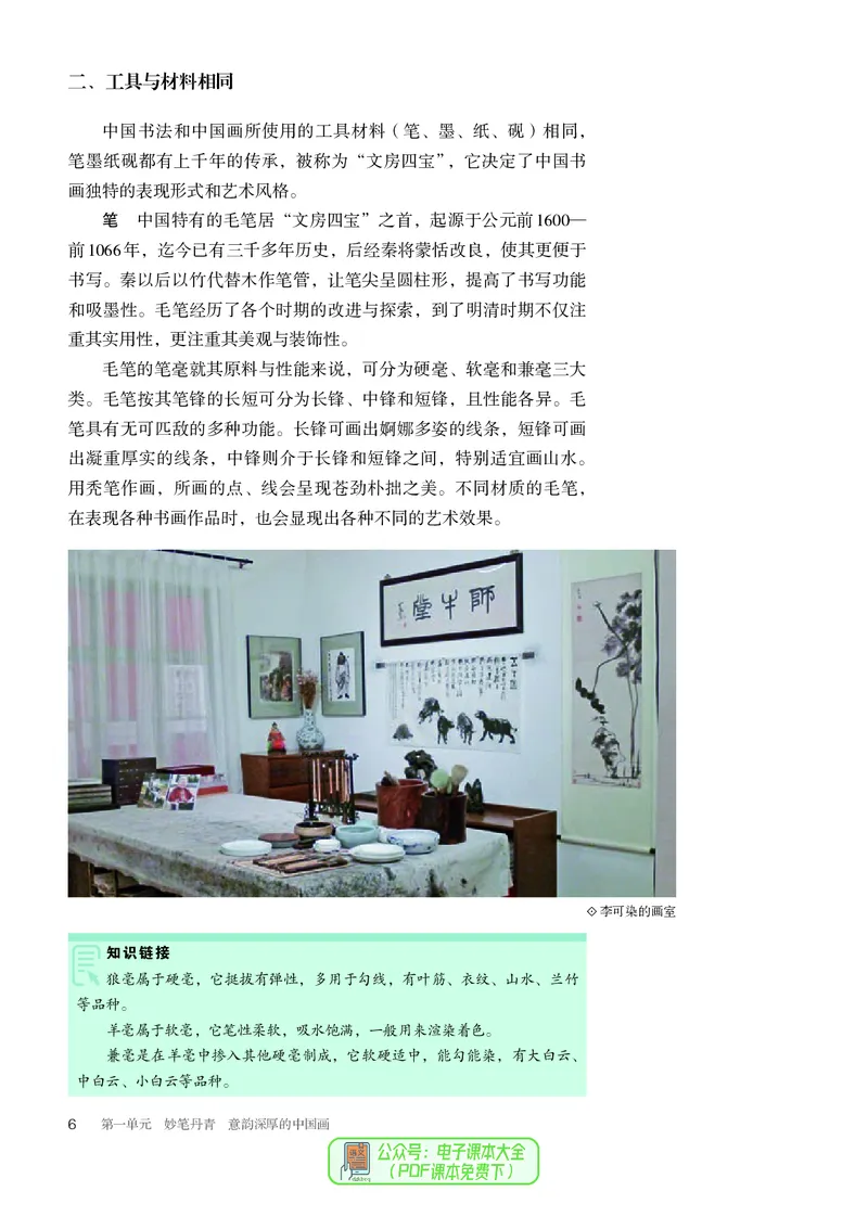 选必2中国书画_高中三年全科资料_高中_高中电子教材_高中美术_人教版