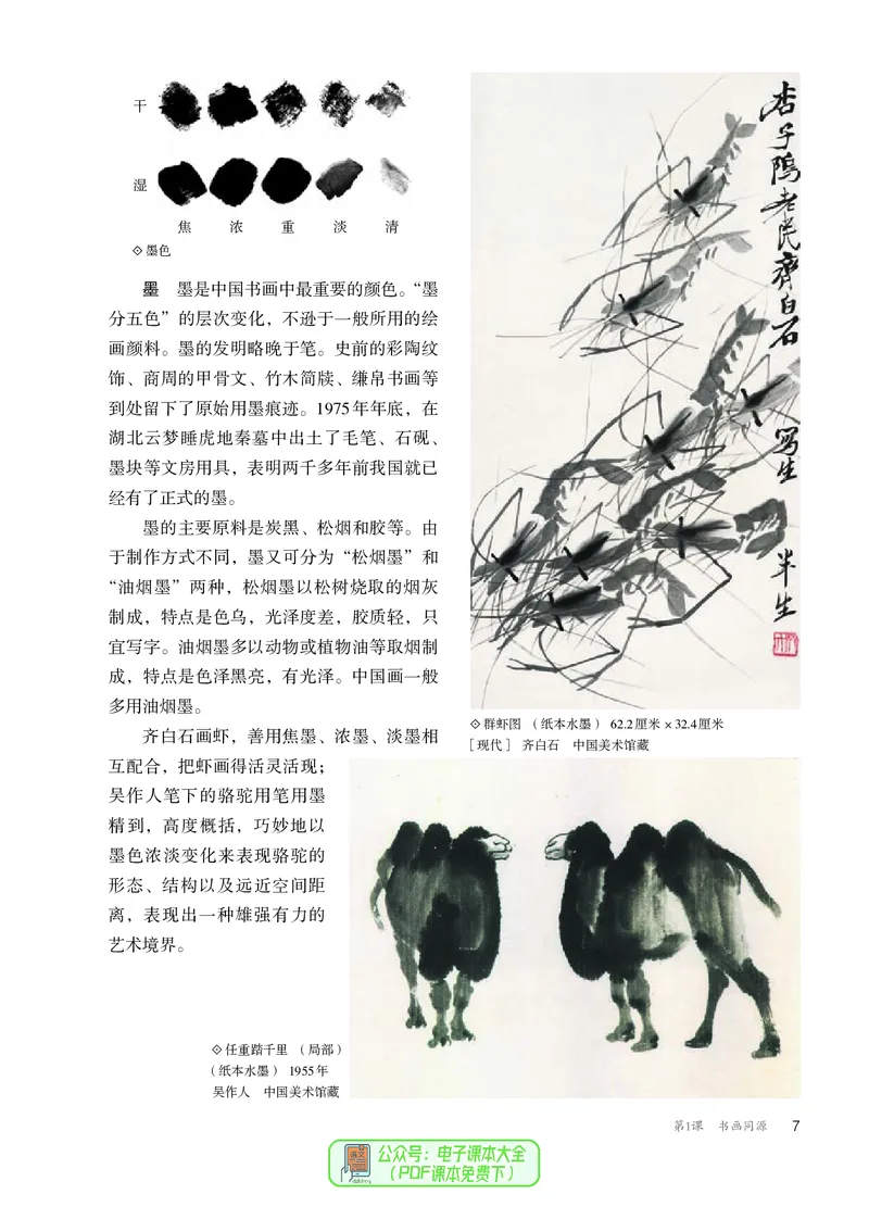 选必2中国书画_高中三年全科资料_高中_高中电子教材_高中美术_人教版
