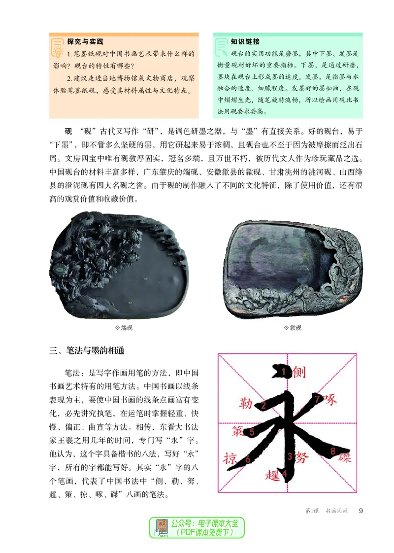 选必2中国书画_高中三年全科资料_高中_高中电子教材_高中美术_人教版