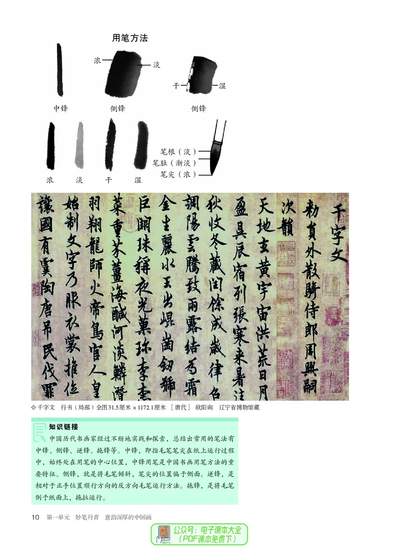 选必2中国书画_高中三年全科资料_高中_高中电子教材_高中美术_人教版