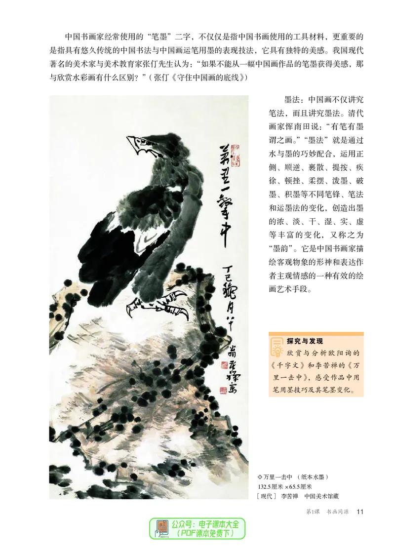 选必2中国书画_高中三年全科资料_高中_高中电子教材_高中美术_人教版