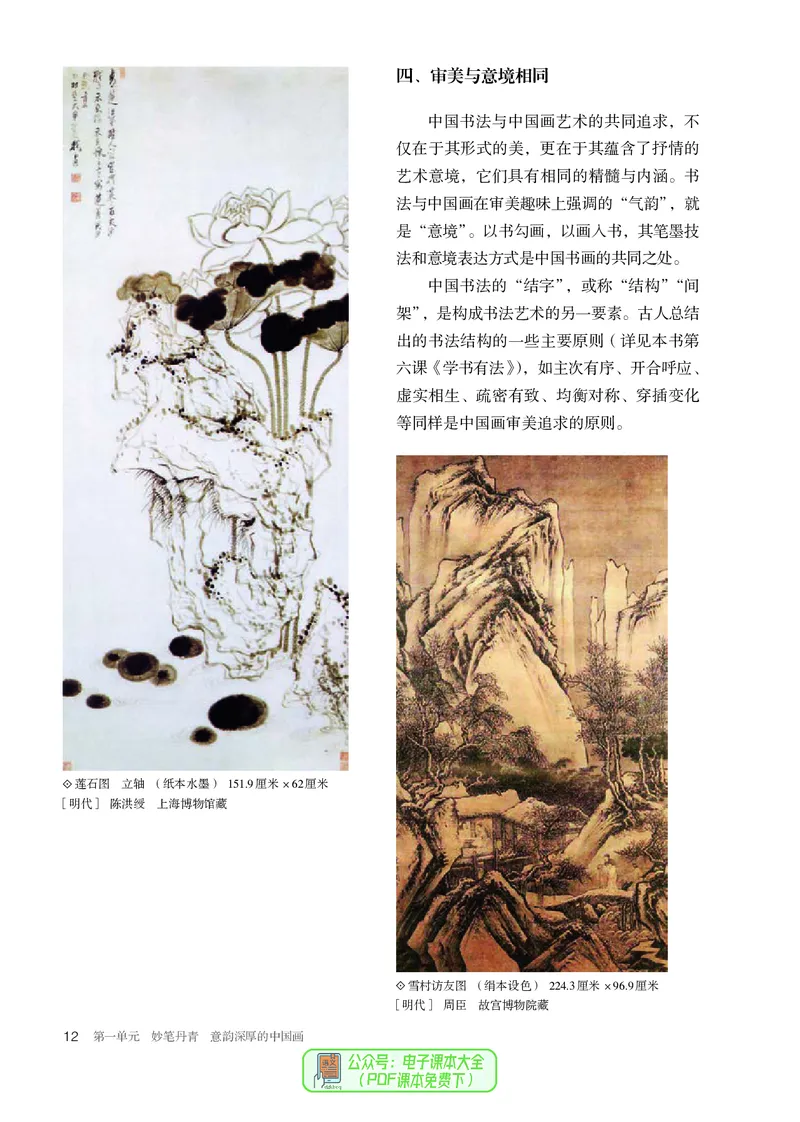 选必2中国书画_高中三年全科资料_高中_高中电子教材_高中美术_人教版