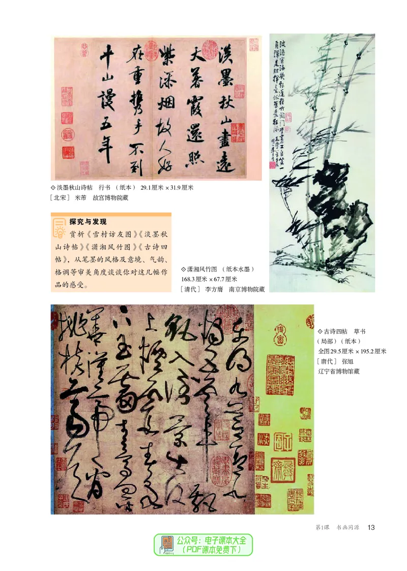 选必2中国书画_高中三年全科资料_高中_高中电子教材_高中美术_人教版