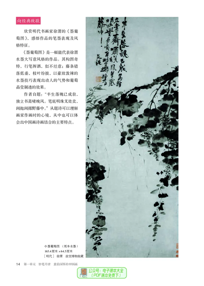 选必2中国书画_高中三年全科资料_高中_高中电子教材_高中美术_人教版
