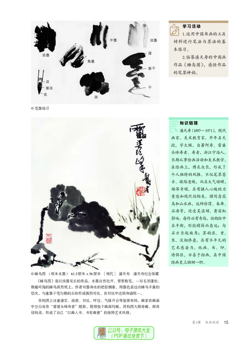 选必2中国书画_高中三年全科资料_高中_高中电子教材_高中美术_人教版