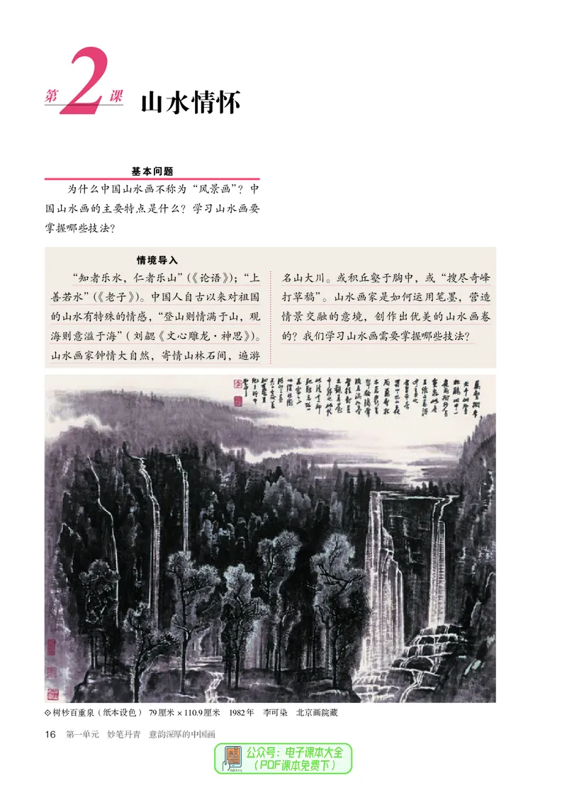 选必2中国书画_高中三年全科资料_高中_高中电子教材_高中美术_人教版