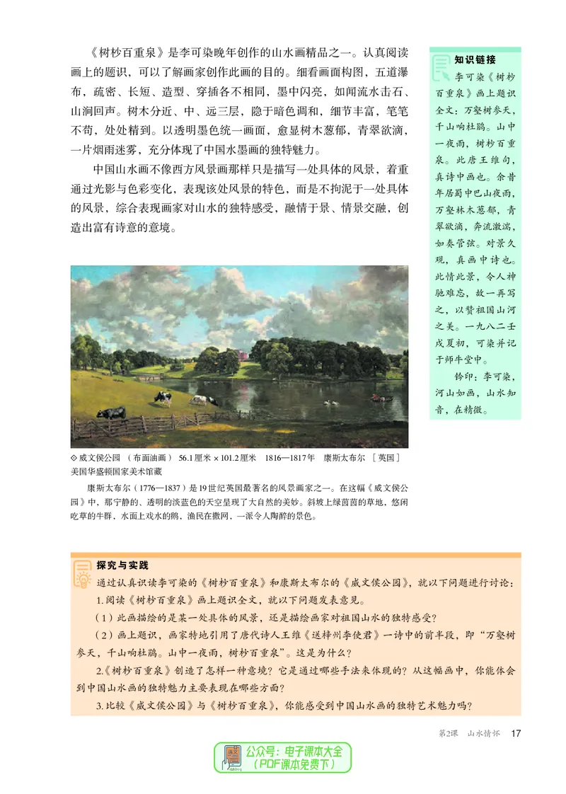 选必2中国书画_高中三年全科资料_高中_高中电子教材_高中美术_人教版