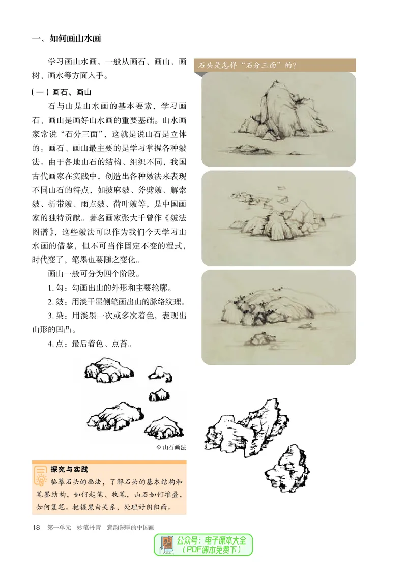 选必2中国书画_高中三年全科资料_高中_高中电子教材_高中美术_人教版