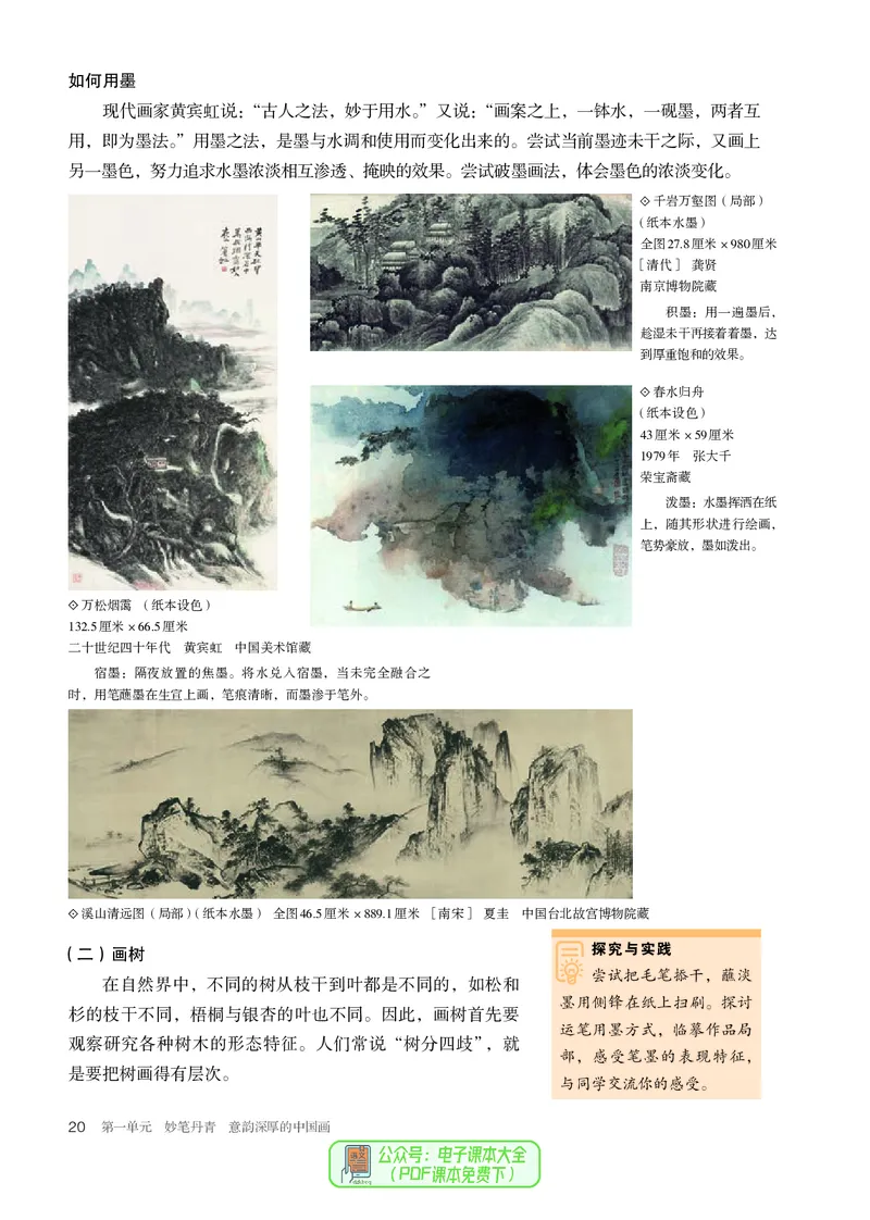 选必2中国书画_高中三年全科资料_高中_高中电子教材_高中美术_人教版