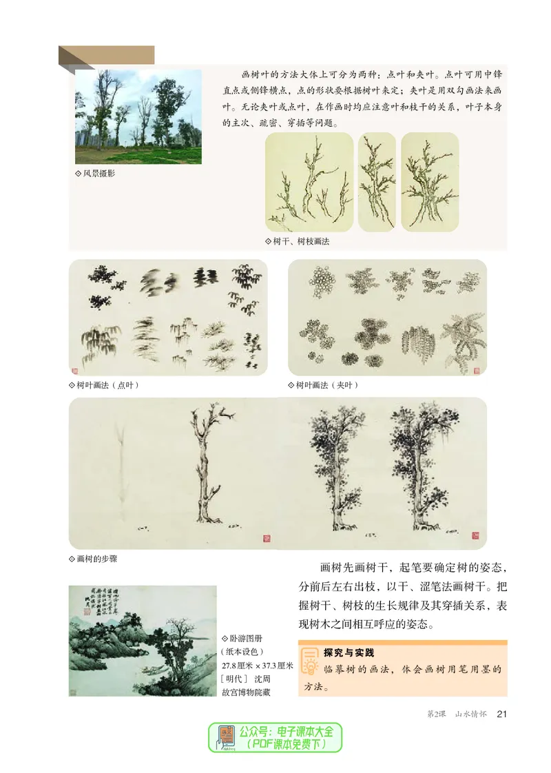 选必2中国书画_高中三年全科资料_高中_高中电子教材_高中美术_人教版