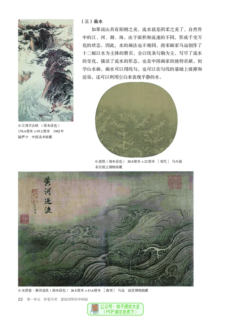选必2中国书画_高中三年全科资料_高中_高中电子教材_高中美术_人教版