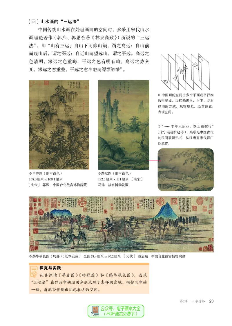 选必2中国书画_高中三年全科资料_高中_高中电子教材_高中美术_人教版
