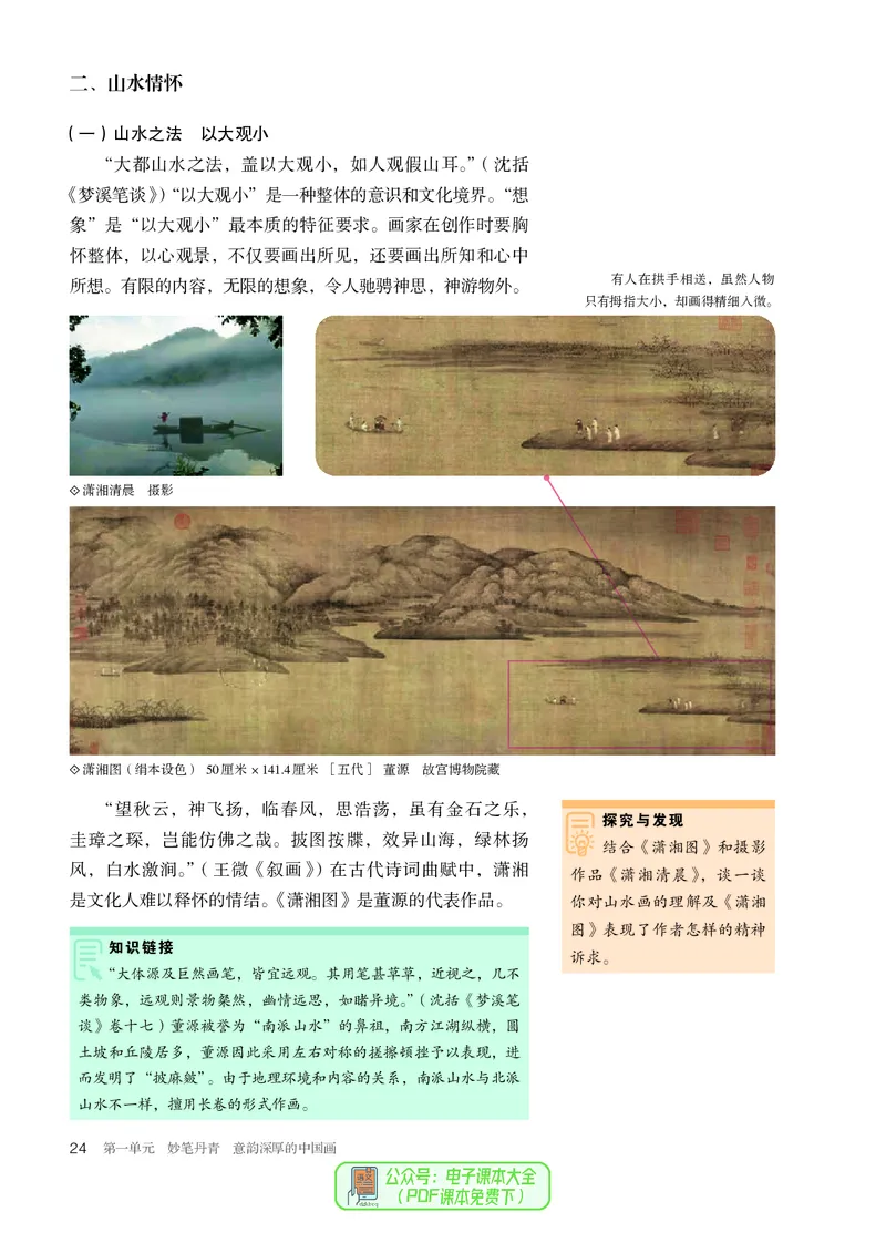 选必2中国书画_高中三年全科资料_高中_高中电子教材_高中美术_人教版