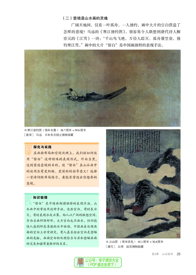 选必2中国书画_高中三年全科资料_高中_高中电子教材_高中美术_人教版