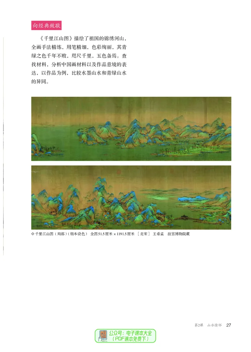 选必2中国书画_高中三年全科资料_高中_高中电子教材_高中美术_人教版