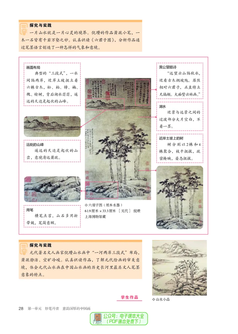 选必2中国书画_高中三年全科资料_高中_高中电子教材_高中美术_人教版