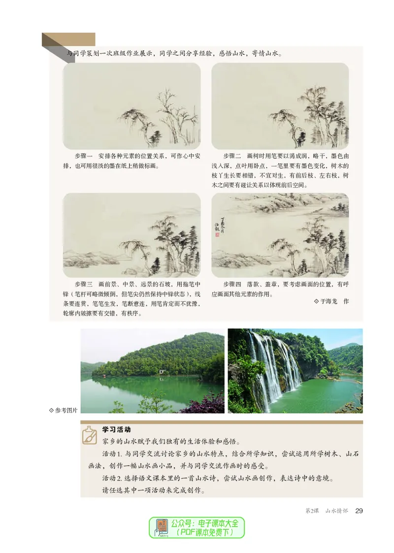 选必2中国书画_高中三年全科资料_高中_高中电子教材_高中美术_人教版