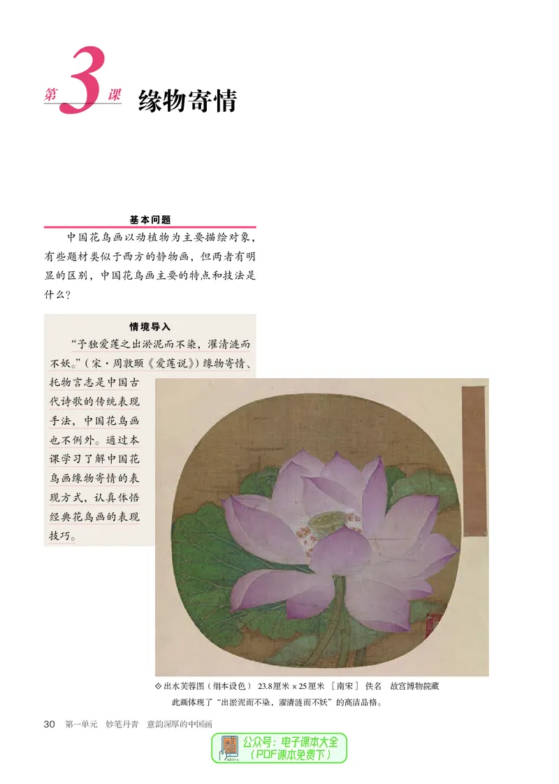 选必2中国书画_高中三年全科资料_高中_高中电子教材_高中美术_人教版