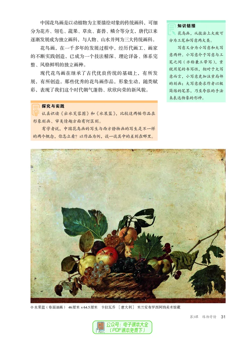 选必2中国书画_高中三年全科资料_高中_高中电子教材_高中美术_人教版