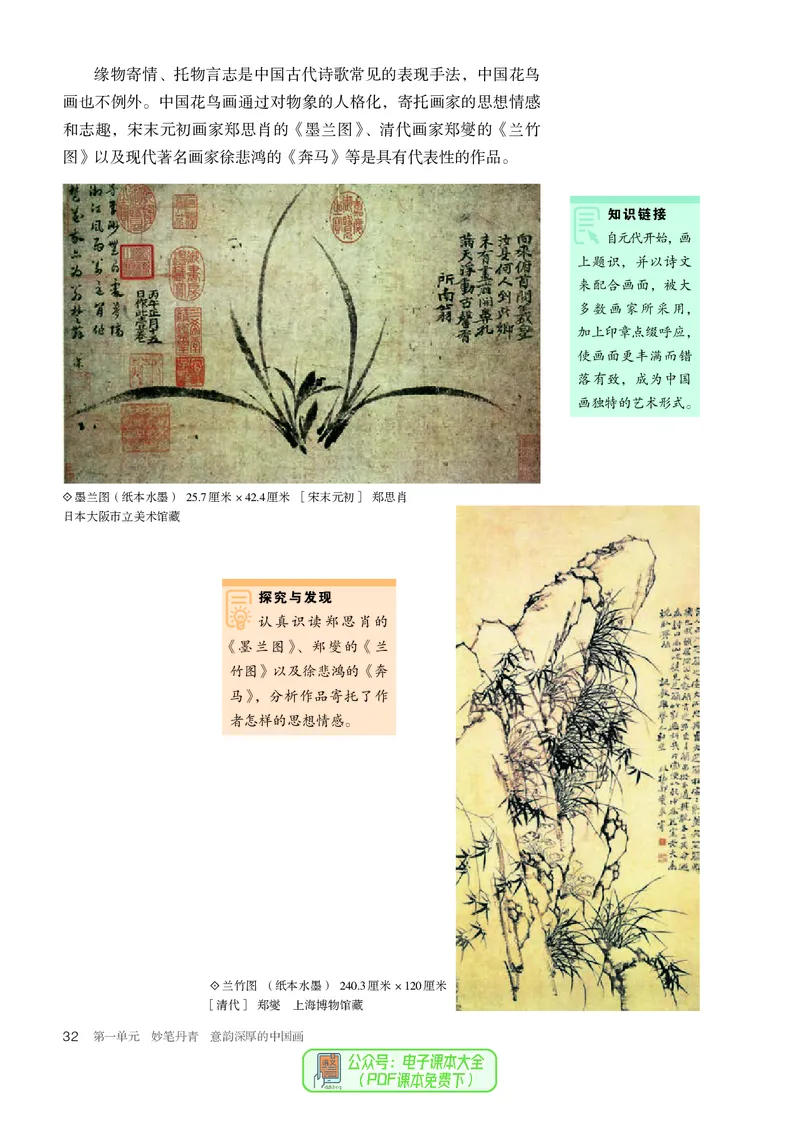 选必2中国书画_高中三年全科资料_高中_高中电子教材_高中美术_人教版