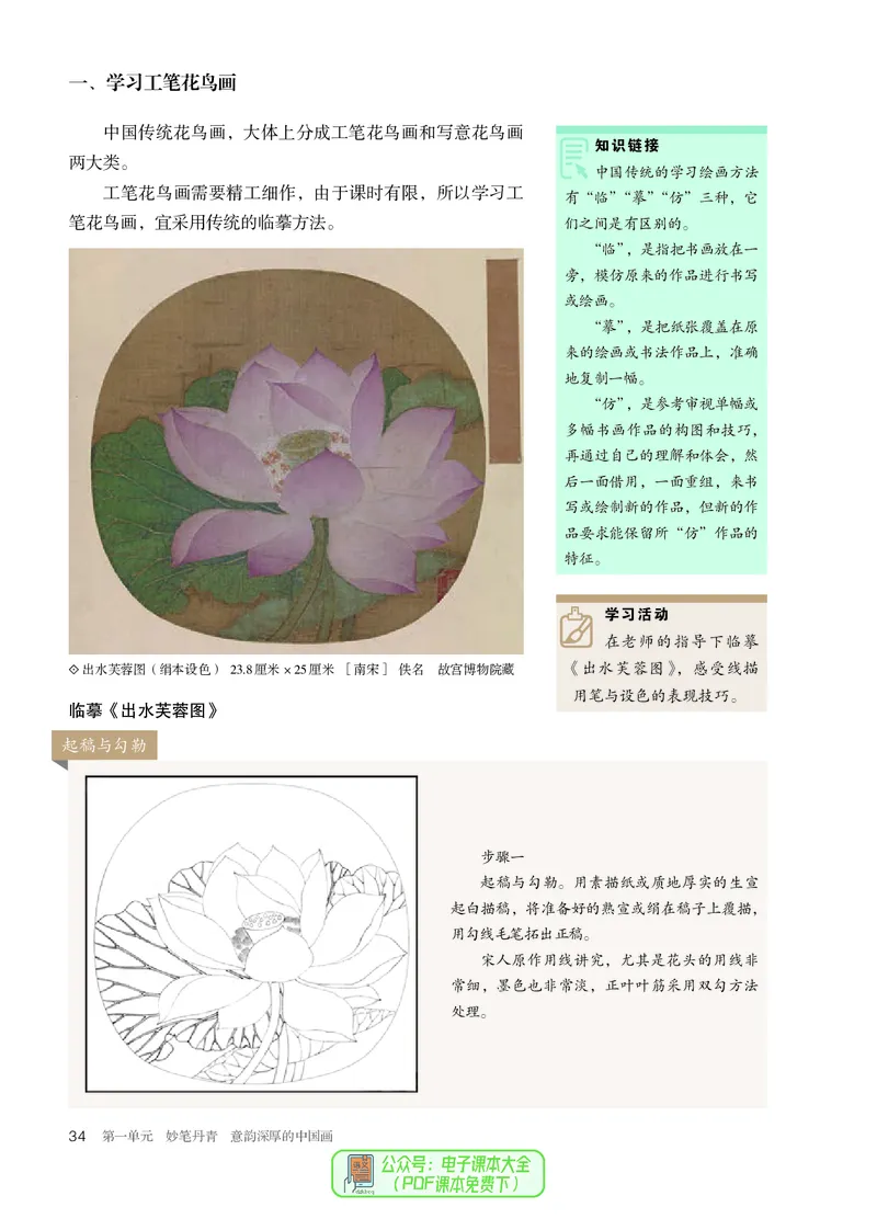 选必2中国书画_高中三年全科资料_高中_高中电子教材_高中美术_人教版