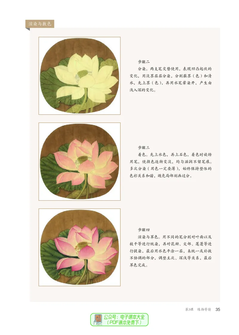 选必2中国书画_高中三年全科资料_高中_高中电子教材_高中美术_人教版