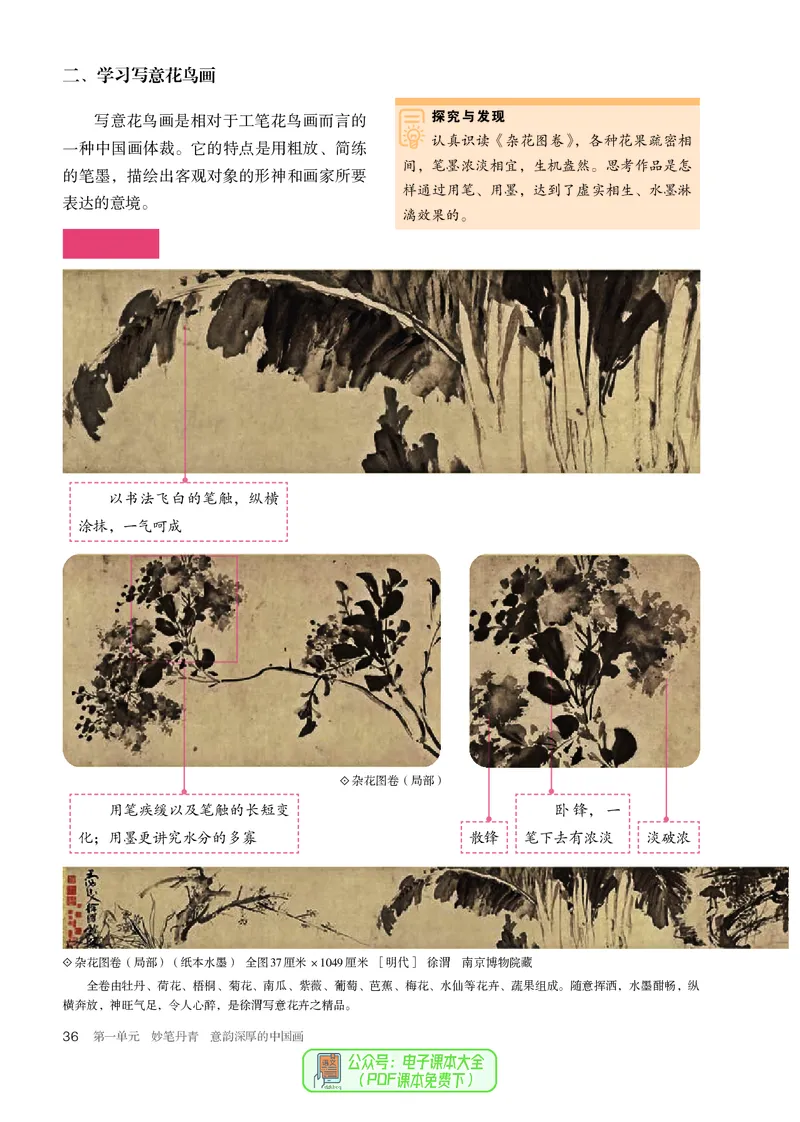 选必2中国书画_高中三年全科资料_高中_高中电子教材_高中美术_人教版